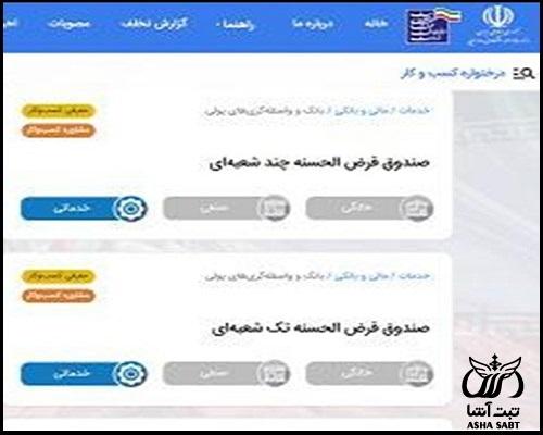 شرایط مجوز تاسیس صندوق قرض الحسنه